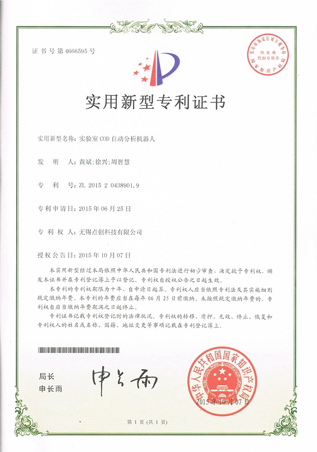 實(shí)驗室COD自動分析機(jī)器人